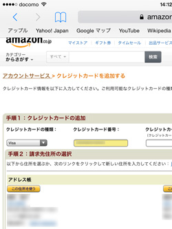iPad/iPad miniのSafariでクレジットカード情報が自動入力される