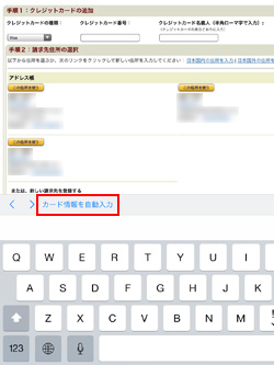 iPad/iPad miniのSafariでカード番号を自動入力