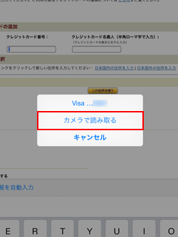 iPad/iPad miniのSafariでクレジットカードをカメラで読み取る