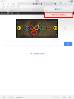 iPadのSafariアプリでタブを一括で閉じる