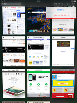 iPadでSafariで「○個のタブを閉じる」をタップする
