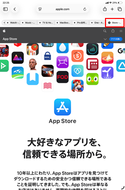 iPadのSafariアプリで表示中のタブ以外をすべて一括で閉じる