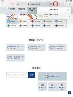 iPadのSafariでダウンロードマネージャを表示する