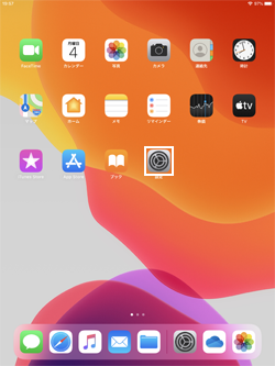 iPadで設定アプリを起動する