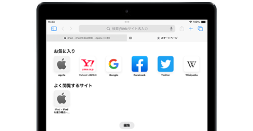 iPadのSafariで「よく閲覧するサイト」を削除・非表示にする