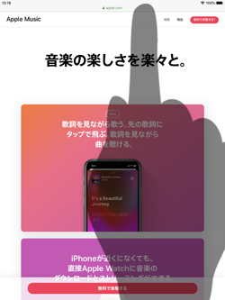 iPadのSafariでツールバーを再表示する