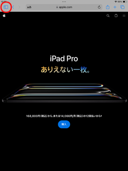 iPadのSafariで閲覧履歴を削除する
