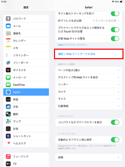 iPadの設定アプリからSafariの閲覧履歴を削除する