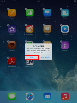 iPad/iPad miniのホーム画面からWebサイトへのリンクアイコンを削除する