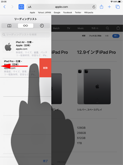 iPad/iPad miniのリーディングリストから削除する