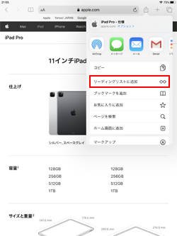 iPadのSafari設定から「自動的にオフライン用に保存する」をオンにする