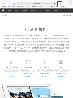 iPad/iPad miniのSafariでWebページを表示する