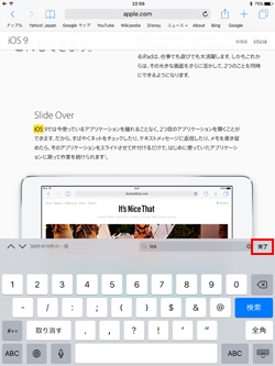 iPad/iPad miniのSafariでページ内検索を完了する