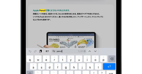 iPadのSafariでページ内検索する方法
