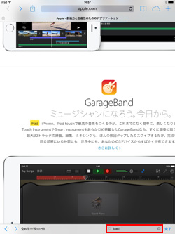 iPad/iPad miniのSafariで異なる語句でキーワード検索する