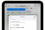 iPadのSafariでモバイル用のWebページをデスクトップ(PC)用に切り替える