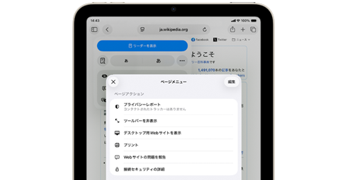 iPadのSafariでモバイル用のWebページをデスクトップ(PC)用に切り替える