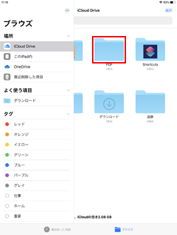 iPadのファイルアプリでPDFを表示する