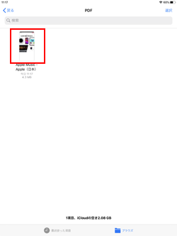 iPadのファイルアプリでPDFを表示する