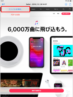 Ipadのsafariでwebページ全体をpdfで保存する方法 Ipad Wave