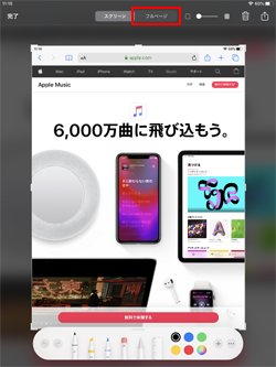 iPadのSafariで「フルページ」をタップする