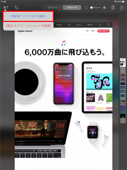 iPadのSafariでWebページ全体をPDFとして保存する