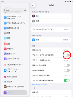 iPadのSafariでプライベートの検索エンジンを設定する