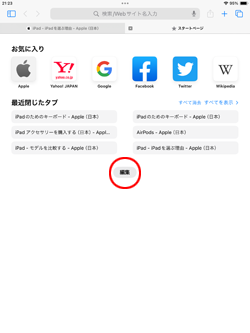 iPadのSafariのスタートページで「最近閉じたタブ」を削除・消去・非表示にする