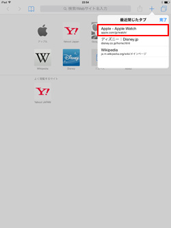 iPad/iPad miniのSafariで再表示したい最近閉じたタブを選択する