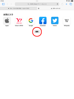 iPadのSafariでスタートページのカスタマイズ画面を表示する