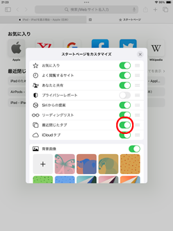 iPadのSafariのスタートページで「最近閉じたタブ」をオンにする