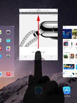 iPad/iPad miniでSafariアプリを終了する