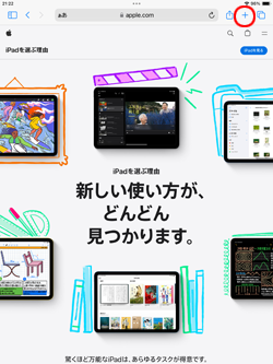 iPadのSafariで一度閉じてしまったタブを再表示する
