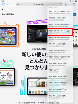 iPadのSafariで削除したタブを再度表示する