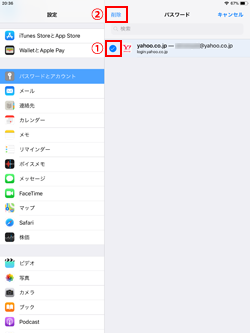 iPadで保存しているWebサイトのIDとパスワードを削除する