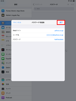 iPad/iPad miniのSafariでWebサービスにログインする