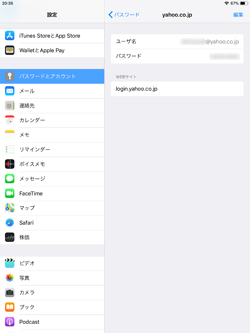 iPadのSafariで保存しているユーザ名とパスワードを表示する