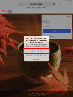 iPadのSafariでパスワードを保存する