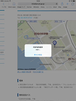 iPadのSafariでPDFを作成する