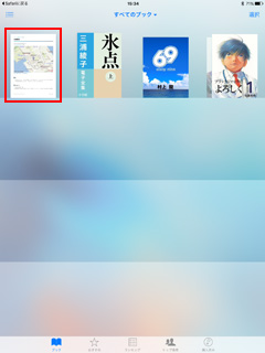 iPadのiBooksに保存したPDFを表示する