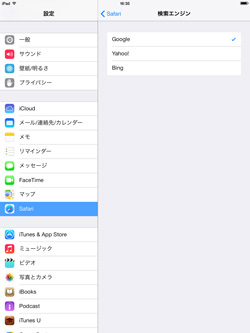 iPad/iPad miniでSafariの検索エンジンはグーグルに設定されている