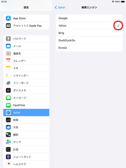 iPadでSafariの検索エンジンをGoogleからYahooやBingなどに変更する