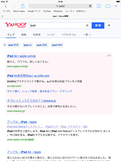 iPad/iPad miniでSafariでYahoo/Bing検索する