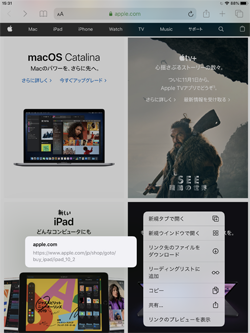 iPadのSafariでリンクのプレビューを非表示にする