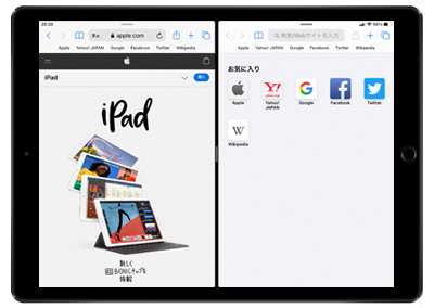 Safariの「Split View」で2画面分割・表示する