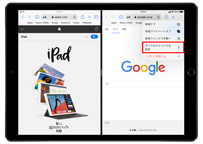 Safariの「Split View」機能ですべてのタブを結合する