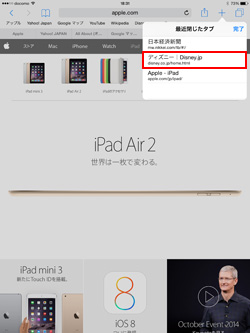iPad Air/iPad miniで最近閉じたタブを再表示する