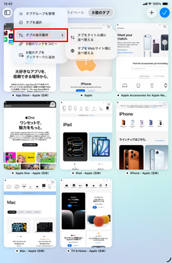 iPadのSafariでタブをWebサイト順に自動で並び替える