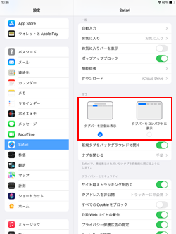 iPadのSafariでタブバーを別個またはコンパクトに表示する