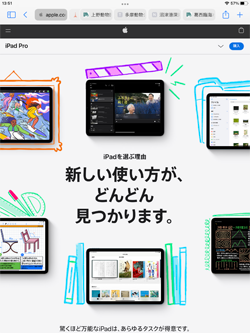 iPadのSafariでタブバーをコンパクトに表示する